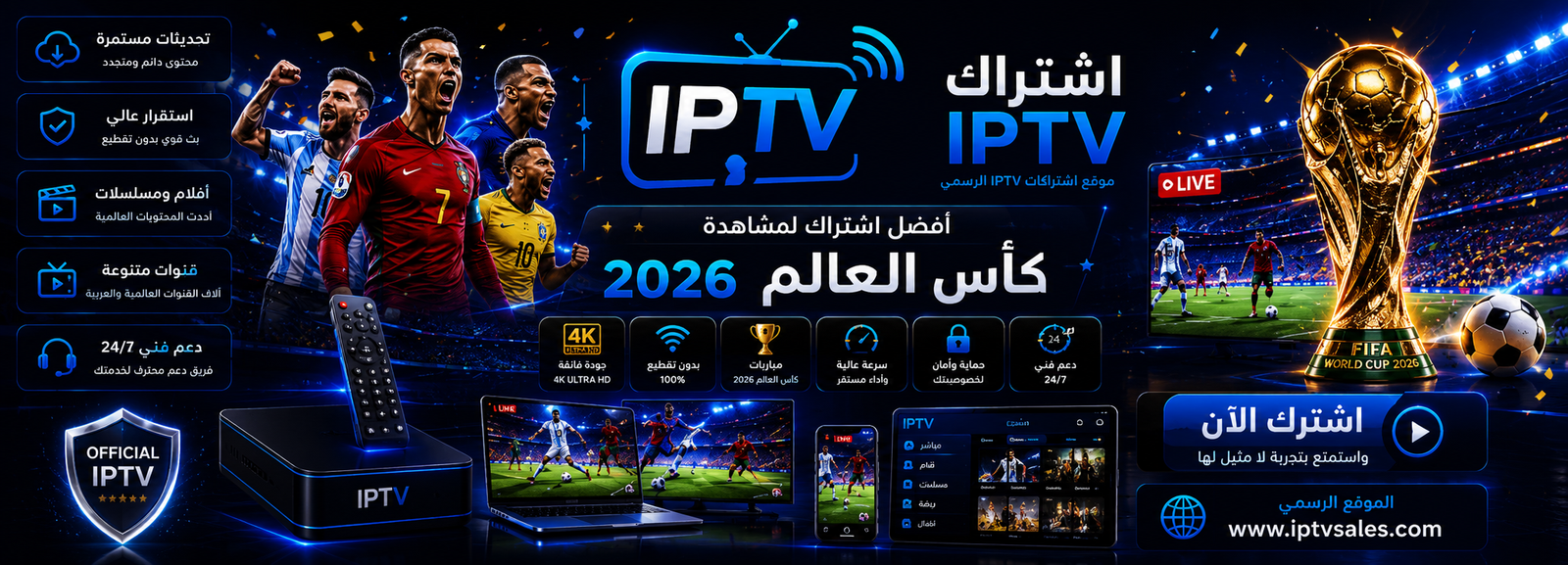 اشتراك IPTV