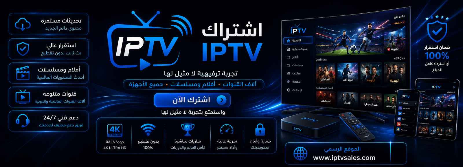اشتراك IPTV