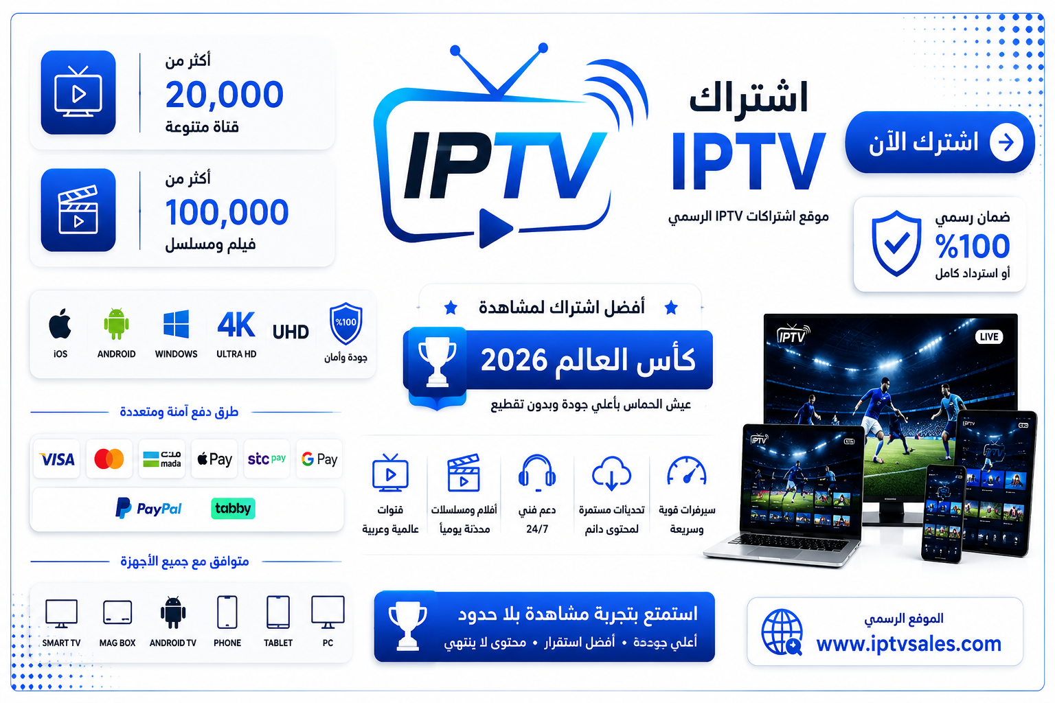 اشتراك IPTV