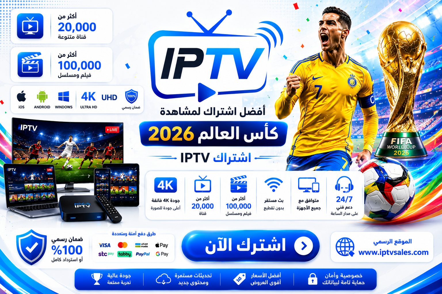اشتراك IPTV