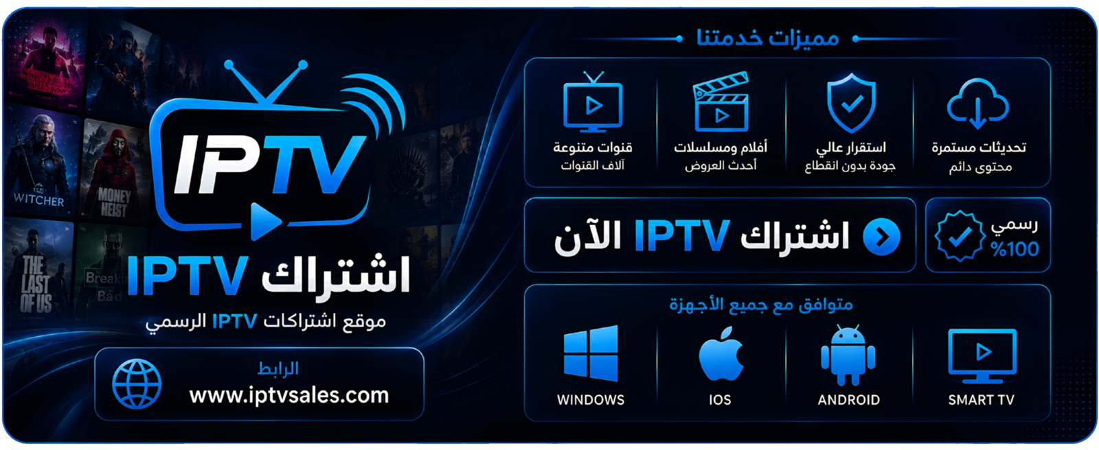 اشتراك IPTV