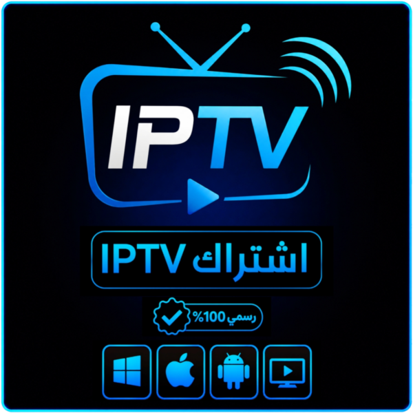 اشتراك IPTV لمدة 3 شهور